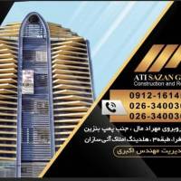 آژانس املاک هلدینگ آتی سازان عظیمیه پروفایل