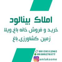 آژانس املاک بینالود پروفایل
