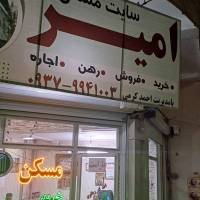 آژانس املاک امیر پروفایل