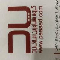 آژانس املاک پاد پروفایل