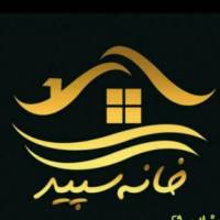 آژانس املاک خانه سپید پروفایل