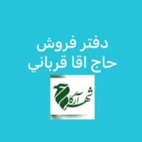 آژانس املاک دفتر مرکزی فروش حاج آقا قربانی برج رونیکا پالاس پروفایل