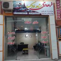 آژانس املاک فرهادی پروفایل