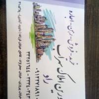 آژانس املاک سهراب پروفایل