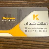 آژانس املاک کیوان پروفایل