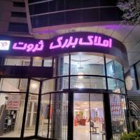 آژانس املاک ثروت پروفایل
