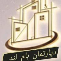 آژانس املاک دپارتمان بام لند پروفایل