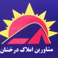 آژانس املاک مشاورین درخشان پروفایل