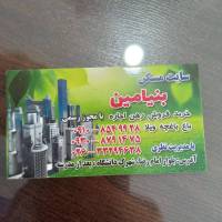 آژانس املاک بنیامین پروفایل
