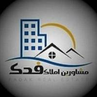 آژانس املاک فدک پروفایل