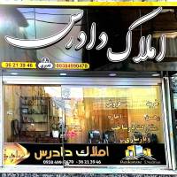 آژانس املاک دادرس پروفایل
