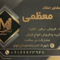آژانس املاک معظمی پروفایل