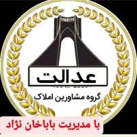 آژانس املاک گروه مشاورین عدالت پروفایل