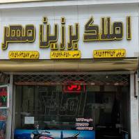 آژانس املاک برزین مهر پروفایل