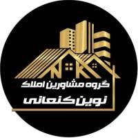 آژانس املاک گروه مشاورین نوین کنعانی پروفایل
