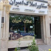 آژانس املاک بزرگ امیران پروفایل