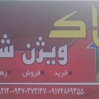 آژانس املاک ویژن شیراز پروفایل