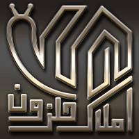 آژانس املاک گروه مشاورین حلزون پروفایل