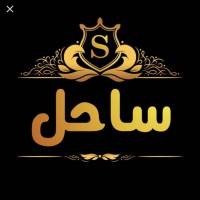 آژانس املاک ساحل تهران ری باقرشهر کهریزک پروفایل