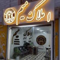آژانس املاک میم پروفایل