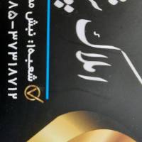آژانس املاک پژمان پروفایل