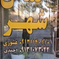 آژانس املاک الماس شهر پروفایل
