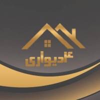 آژانس املاک 4دیواری پروفایل