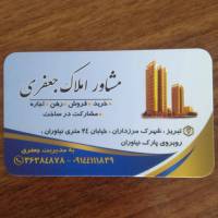 آژانس املاک جعفری پروفایل
