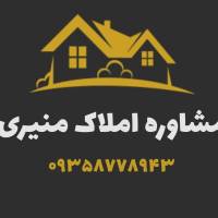 آژانس املاک مشاوره منیری پروفایل