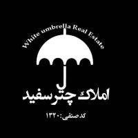 آژانس املاک چتر سفید پروفایل