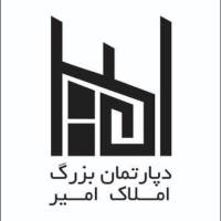 آژانس املاک دپارتمان بزرگ امیر پروفایل