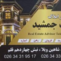 آژانس املاک تخت جمشید پروفایل