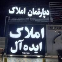 آژانس املاک ایده آل پروفایل