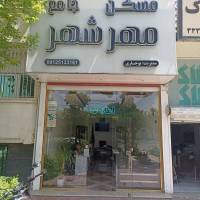 آژانس املاک مسکن جامع مهرشهر پروفایل