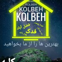 آژانس املاک اطلاعات مسکن کلبه پروفایل