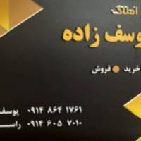 آژانس املاک یوسف زاده پروفایل