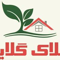 آژانس املاک گلایل2 پروفایل