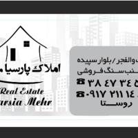آژانس املاک پارسیا مهر پروفایل