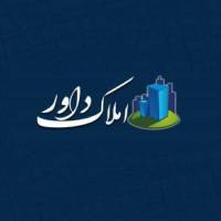 آژانس املاک داور پروفایل
