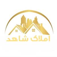 آژانس املاک شاهد پروفایل