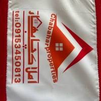 آژانس املاک چابهار پروفایل
