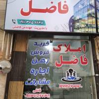 آژانس املاک فاضل پروفایل