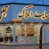 آژانس املاک صنعتی مجلل پروفایل