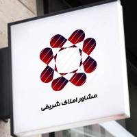 آژانس املاک شریفی پروفایل