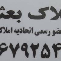 آژانس املاک بعثت پروفایل