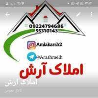 آژانس املاک آرش پروفایل
