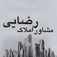 آژانس املاک مشاور رضایی پروفایل