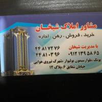 آژانس املاک شیخان پروفایل