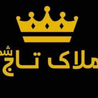 آژانس املاک تاج شهر پروفایل