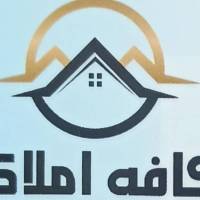 آژانس املاک کافه پروفایل